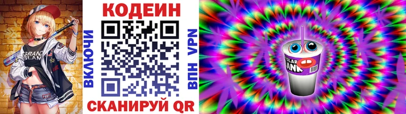 Кодеиновый сироп Lean напиток Lean (лин)  даркнет сайт  Ишим 
